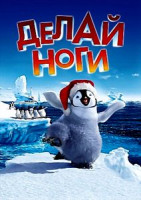 Изображение товара Делай ноги