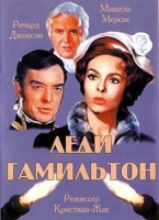Изображение товара Леди Гамильтон