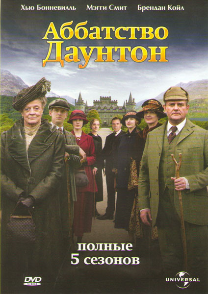 Аббатство (Аббатство Даунтон) 1,2,3,4,5 Сезоны (49 серий) на DVD