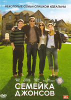 Изображение товара Семейка Джонсов