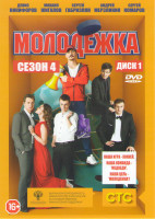 Изображение товара Молодежка 4 (24 серии)