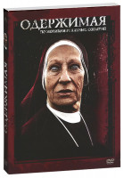 Изображение товара Одержимая