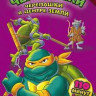 Мутанты черепашки ниндзя 6 Выпуск Черепашки в центре земли (5 серий) на DVD Мутанты черепашки ниндзя 6 Выпуск Черепашки в центре земли (5 серий) на DVD