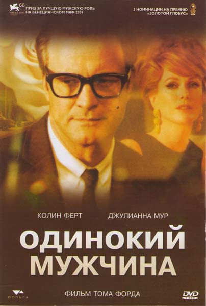 Одинокий мужчина на DVD Одинокий мужчина на DVD