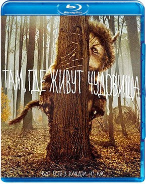 Там где живут чудовища (Blu-ray) на Blu-ray Там где живут чудовища (Blu-ray) на Blu-ray