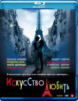 Изображение товара Искусство любить (Blu-Ray)