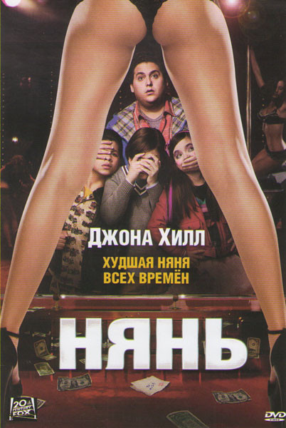 Нянь на DVD Нянь на DVD