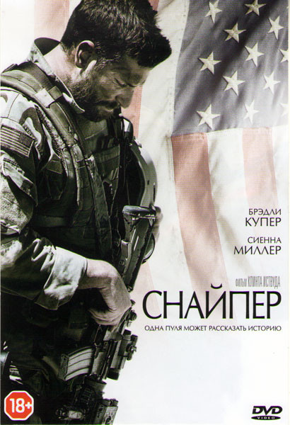Снайпер на DVD Снайпер на DVD