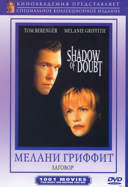 Заговор на DVD