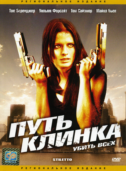 Путь клинка на DVD Путь клинка на DVD