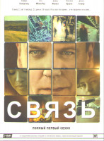 Изображение товара Связь (12 серий) (2 DVD)