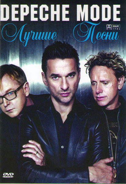 Depeche Mode The Best (Клипы/Devotional Live) на DVD Depeche Mode The Best (Клипы/Devotional Live) на DVD