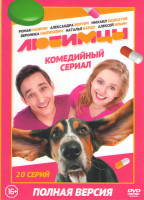 Изображение товара Любимцы (20 серий)