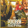 Роковой патруль 1 Сезон (15 серий) на DVD