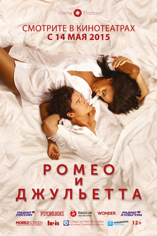Ромео и Джульетта на DVD