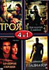 Изображение товара Троя/Последний самурай/Храброе сердце/Гладиатор