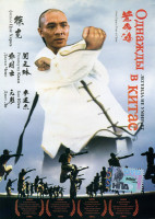 Изображение товара Однажды в Китае