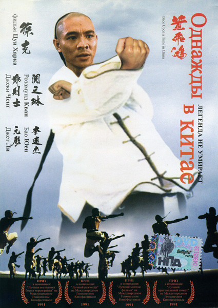 Однажды в Китае на DVD Однажды в Китае на DVD