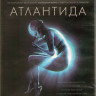 Атлантида (Blu-ray)* на Blu-ray