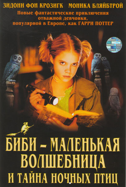 Биби - маленькая волшебница и тайна ночных птиц на DVD