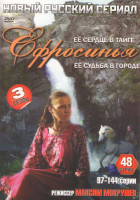 Изображение товара Ефросинья 3 Сезон (48 серий)