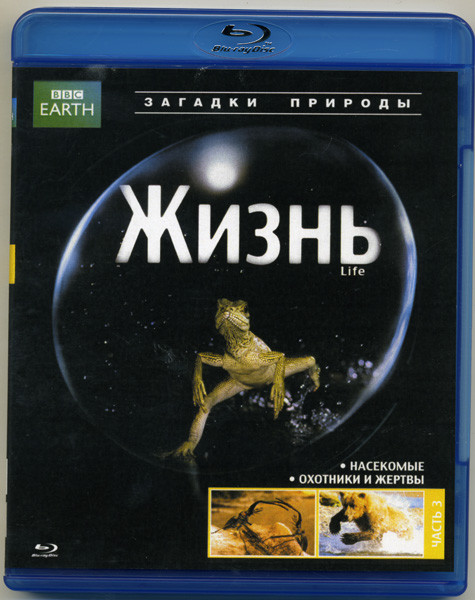BBC Жизнь 3 Часть (Blu-ray)* на Blu-ray