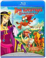 Изображение товара Три богатыря и Шамаханская царица (Blu-ray)