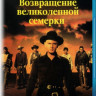 Возвращение великолепной семерки (Blu-ray) на Blu-ray
