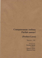 Изображение товара Совершенная любовь (Идеальная любовь) (Без полиграфии!)