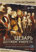 Изображение товара Цезарь должен умереть
