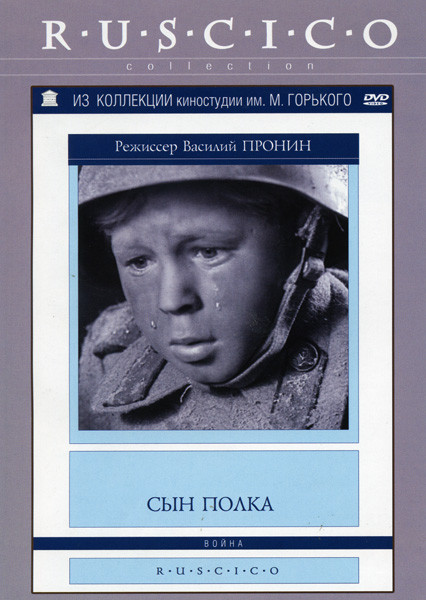 Сын полка  на DVD