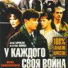 Шпана замоскворецкая (У каждого своя война) (16 серий)  на DVD