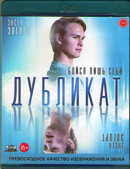 Дубликат (Blu-ray)* на Blu-ray