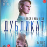 Дубликат (Blu-ray)* на Blu-ray