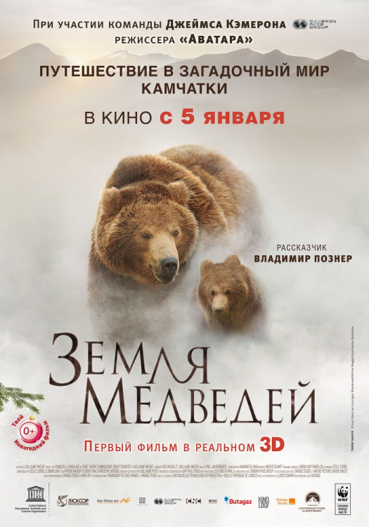 Земля медведей на DVD