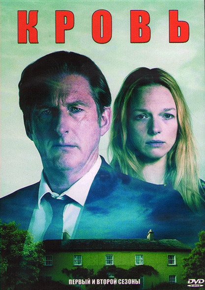 Кровь 1,2 Сезоны (12 серий) (2DVD) на DVD Кровь 1,2 Сезоны (12 серий) (2DVD) на DVD
