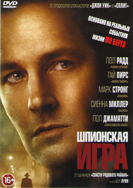 Шпионская игра на DVD