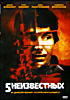 5 неизвестных на DVD 5 неизвестных на DVD