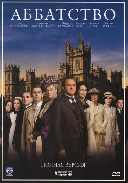 Аббатство (Аббатство Даунтон) 1,2 Сезоны (15 серий) на DVD