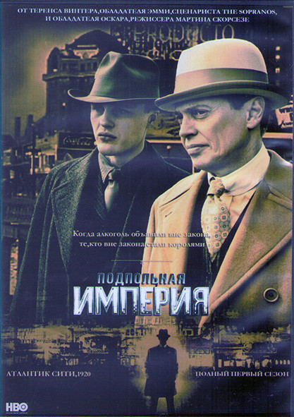 Подпольная империя 1 Сезон (12 серий) (3DVD) на DVD Подпольная империя 1 Сезон (12 серий) (3DVD) на DVD