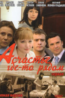 Изображение товара А счастье где-то рядом (8 серий)