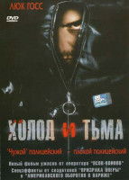 Изображение товара Холод и тьма