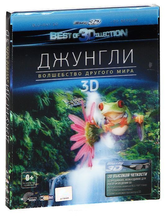 Джунгли Волшебство другого мира 3D+2D (Blu-ray) на Blu-ray Джунгли Волшебство другого мира 3D+2D (Blu-ray) на Blu-ray