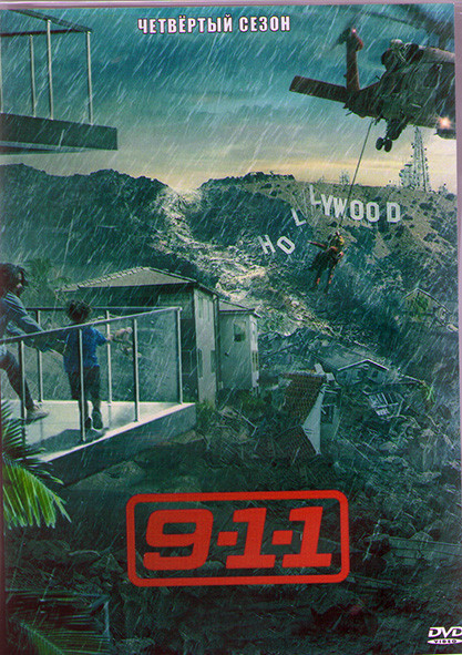 911 служба спасения 4 Сезон (14 серий) (2DVD) на DVD