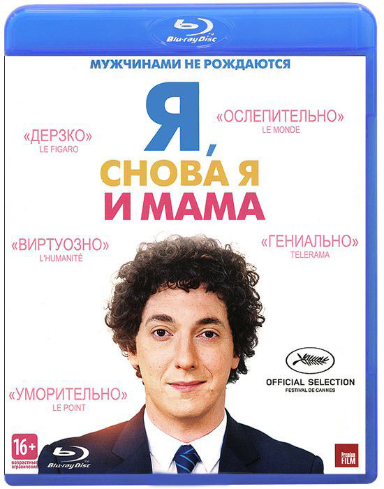Я снова я и мама (Blu-ray) на Blu-ray