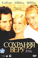 Изображение товара Сохраняя веру