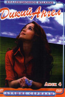 Изображение товара Дикий Ангел (82-108 серии)