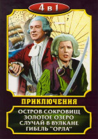 Изображение товара Приключения (Остров сокровищ / Золотое озеро / Случай в вулкане / Гибель "Орла")