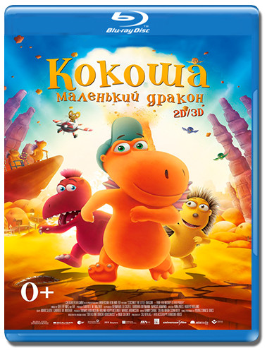 Кокоша маленький дракон (Blu-ray) на Blu-ray