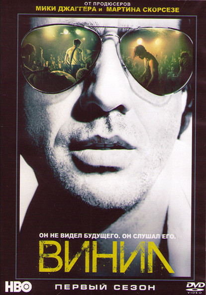 Винил 1 Сезон (10 серий) (2DVD) на DVD Винил 1 Сезон (10 серий) (2DVD) на DVD